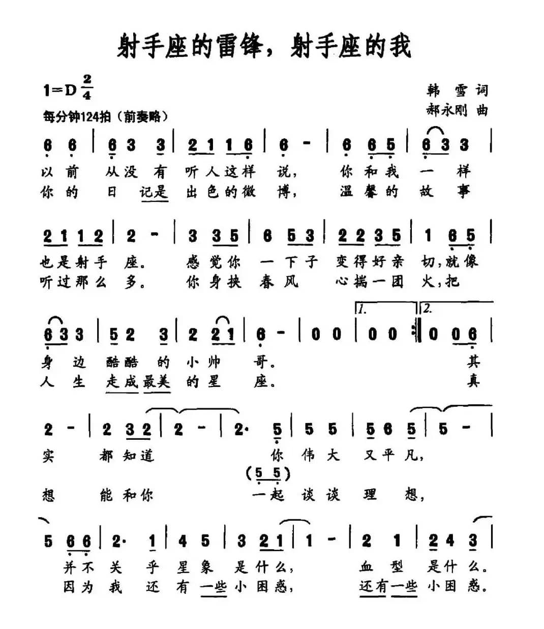 射手座的雷锋，射手座的我