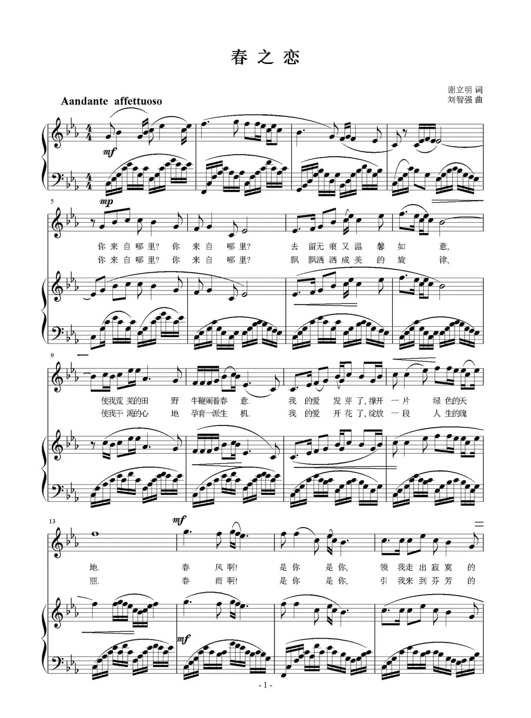 春之恋（谢立明词 刘智强曲 正谱）