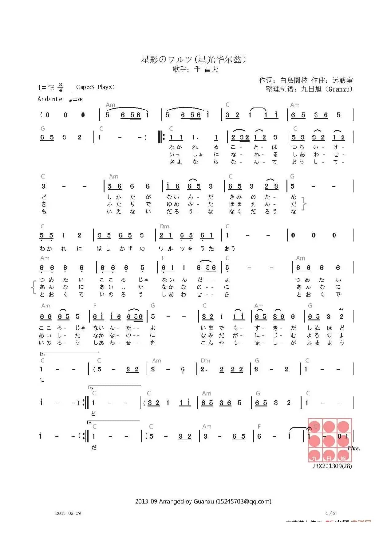 【日】星影のワルツ（星光下的华尔兹）