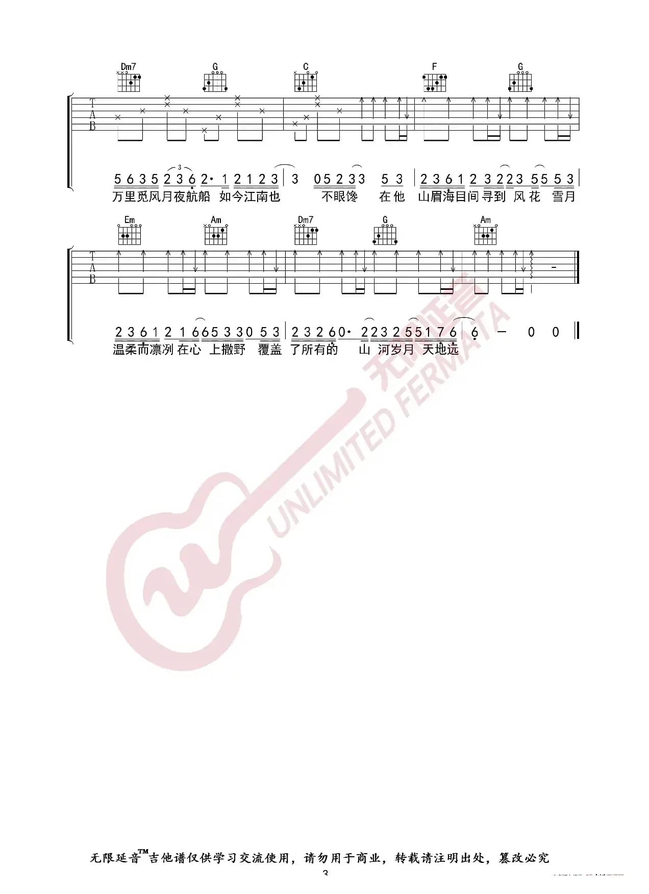 司南 吹灭小山河 吉他谱（无限延音编配）