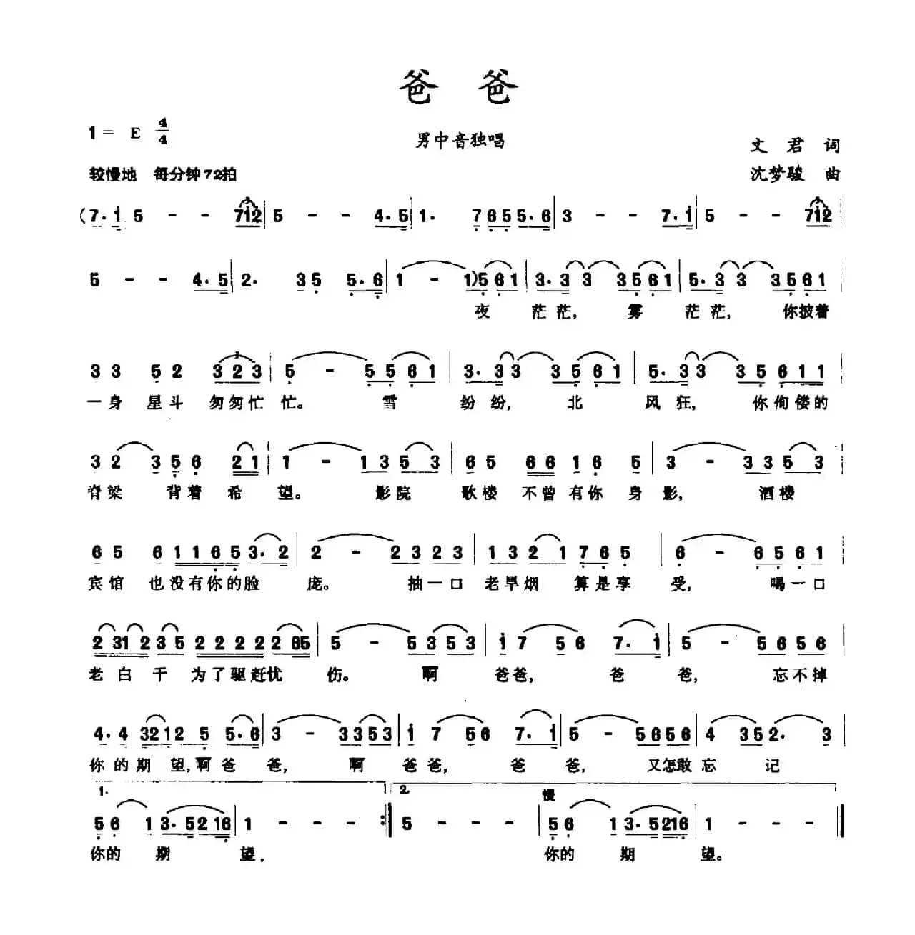 爸爸（文君词 沈梦骏曲）