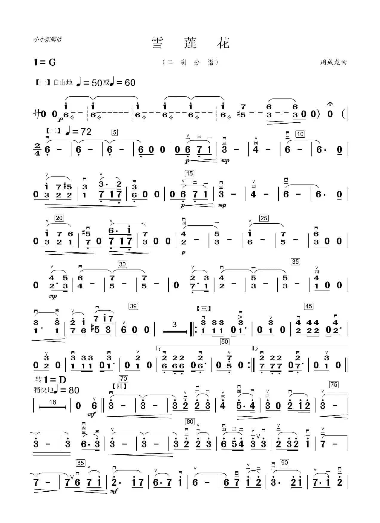 雪莲花（二胡分谱）