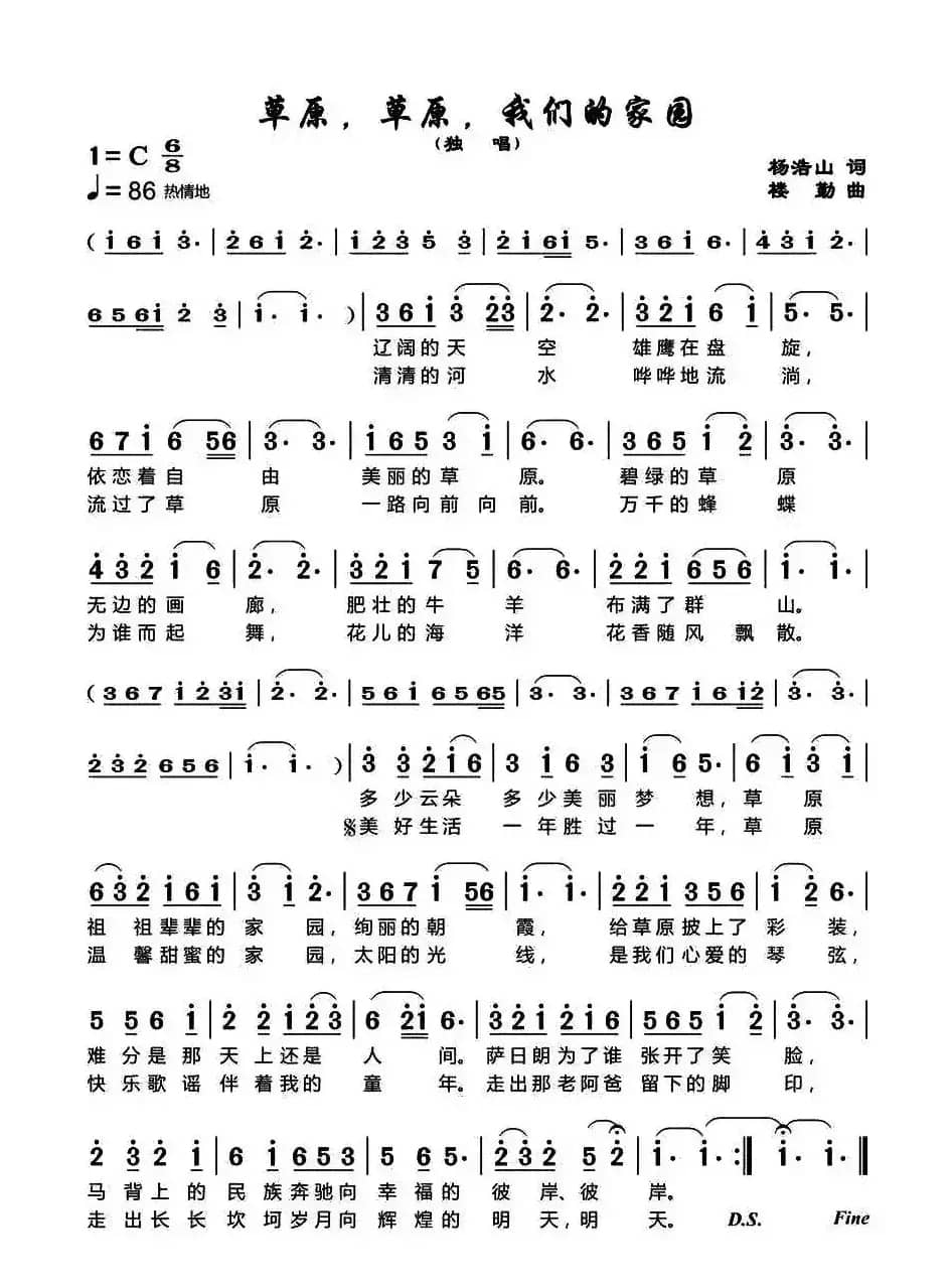 草原，草原，我们的家园