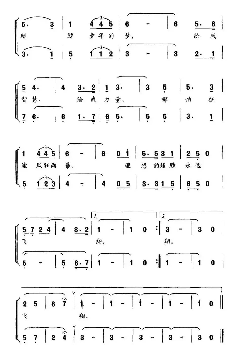 假如我有一双翅膀