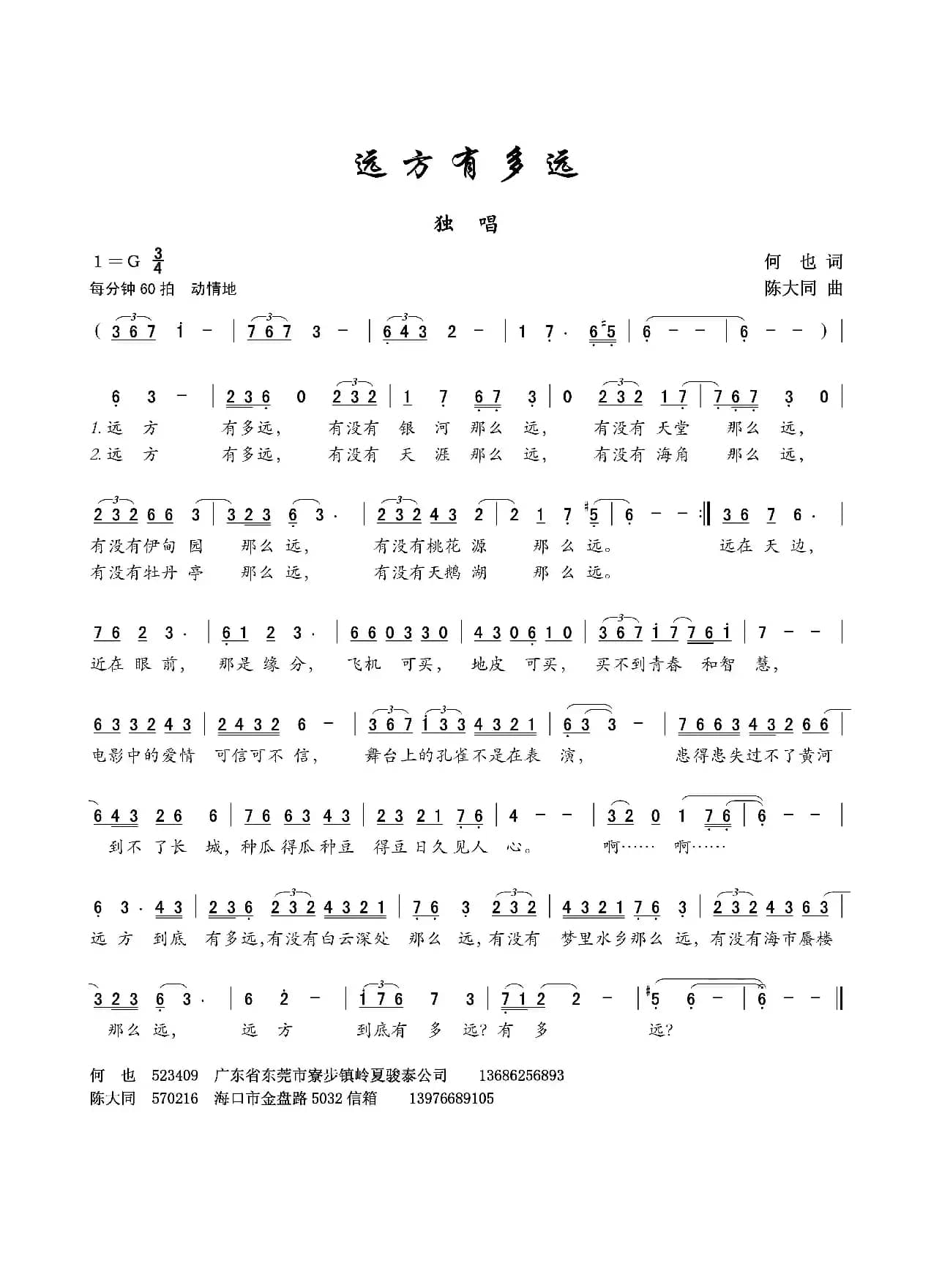 远方有多远（何也词 陈大同曲）