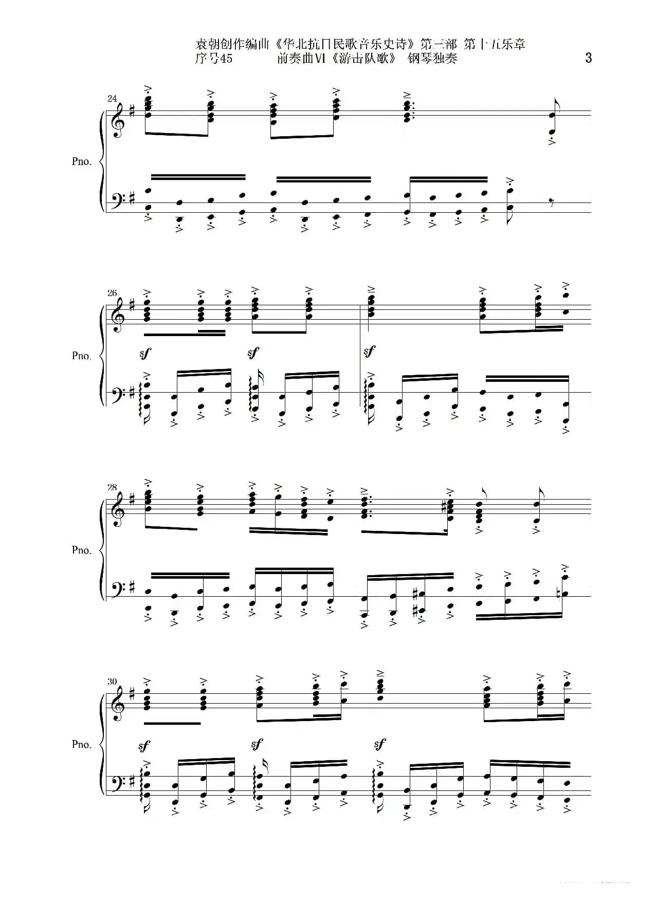 序号45前奏曲Ⅵ《游击队歌》钢琴独奏