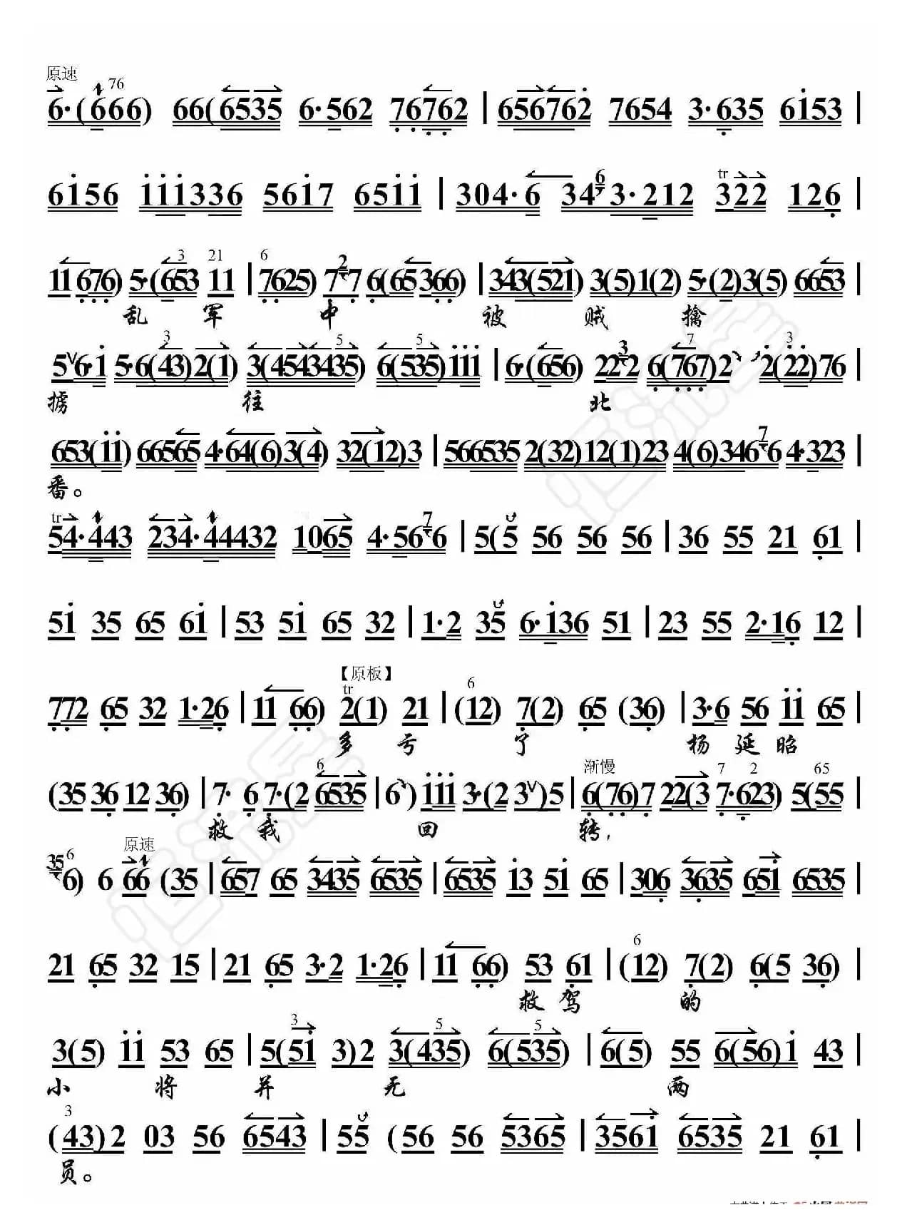 状元媒·到此时顾不得抛头露面（京胡伴奏谱）