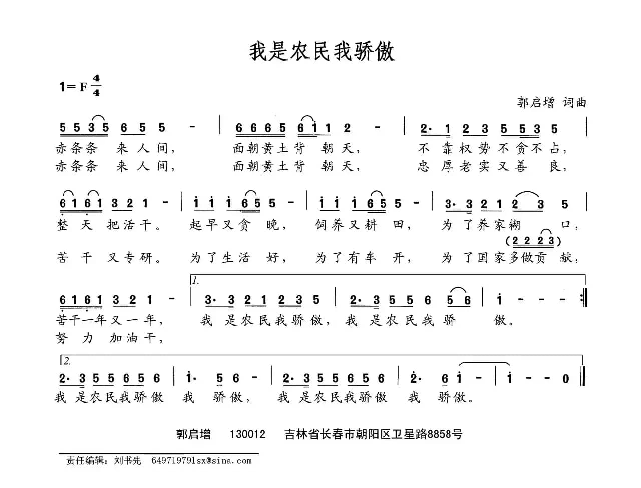 我是农民我骄傲