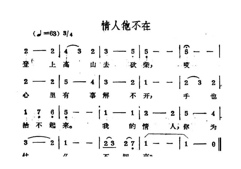 情人他不在（哈萨克民歌）