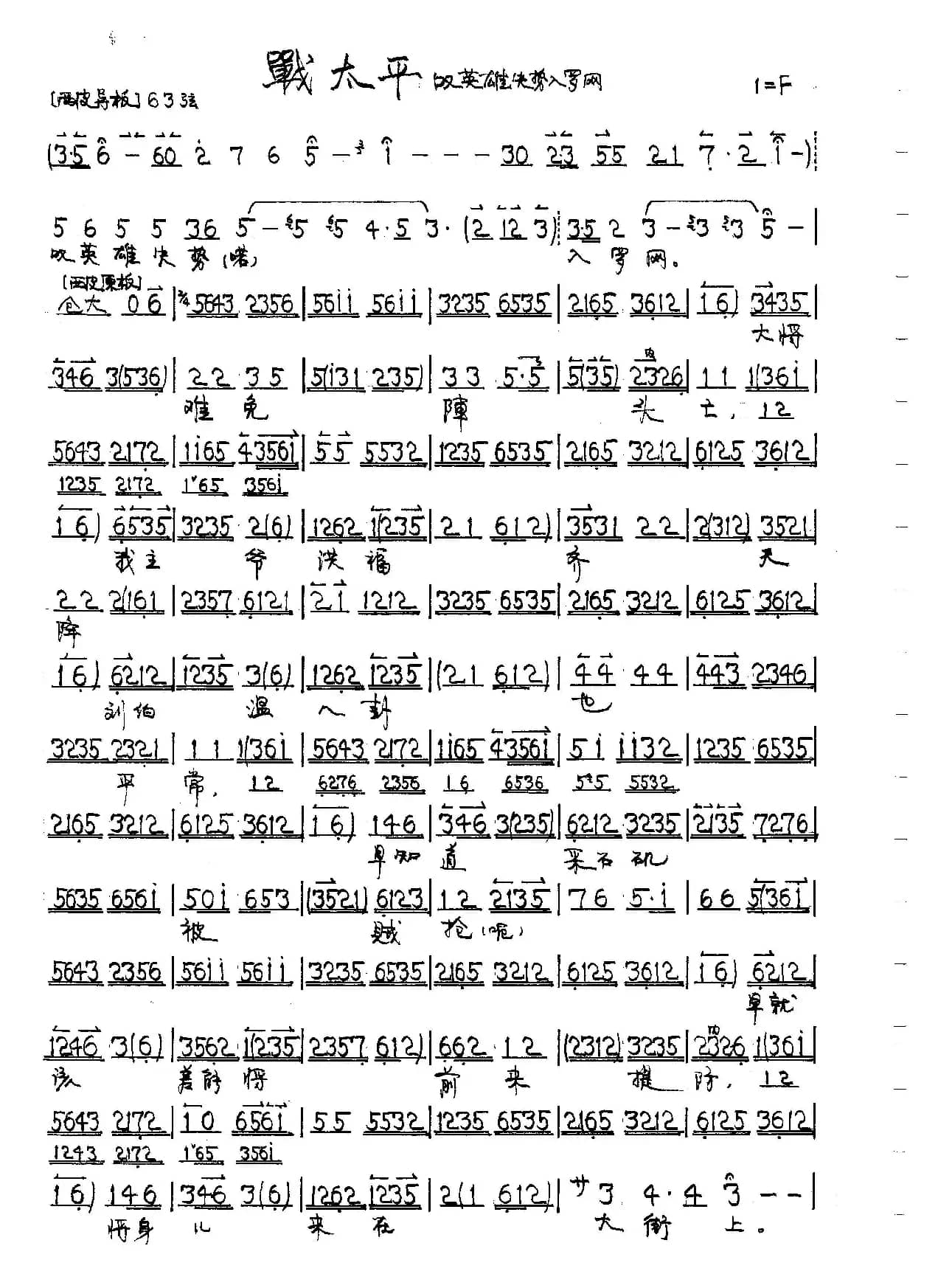 叹英雄失势入罗网（京剧《战太平》花云唱段）