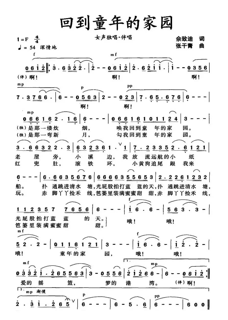 回到童年的家园