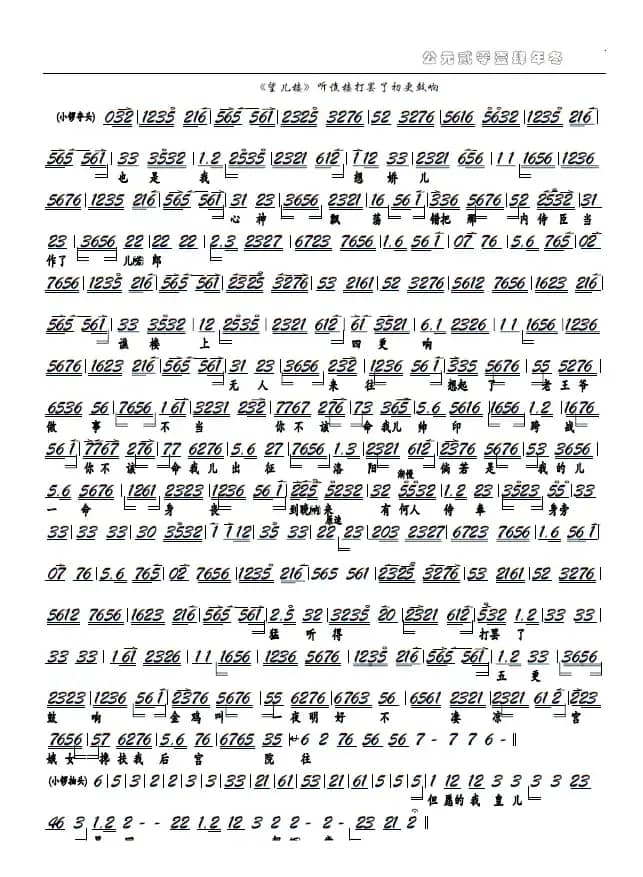 《望儿楼》窦太真、听谯楼（京剧选段、京胡谱）