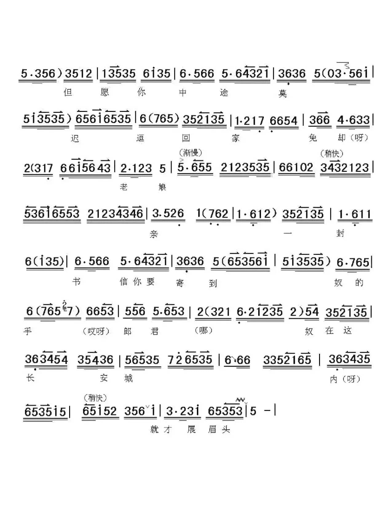 京剧《霍小玉》连杯注满黄藤酒（京胡伴奏谱）