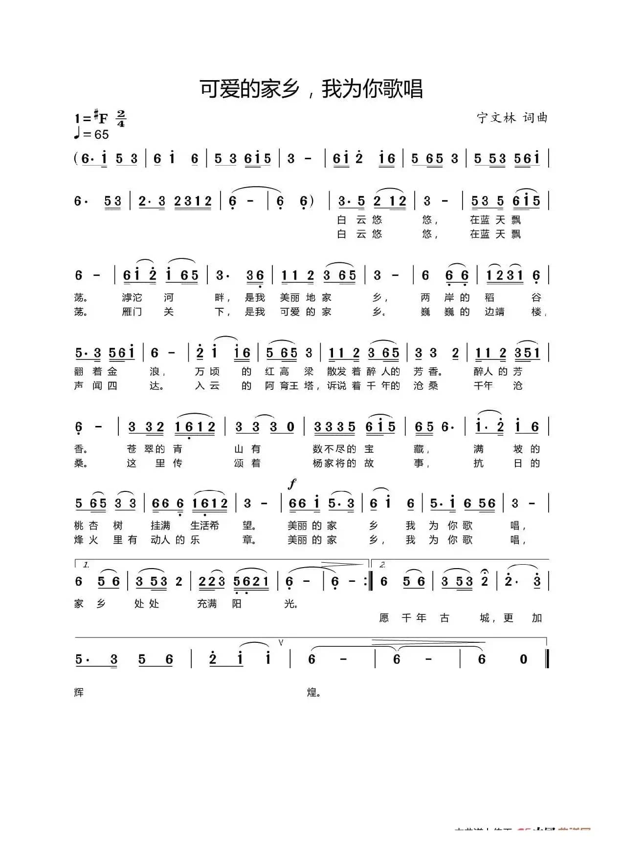 可爱的家乡，我为你歌唱