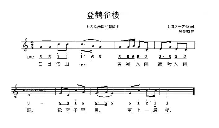 登鹳雀楼（[唐]王之焕词 吴璧如曲、线简谱混排版）