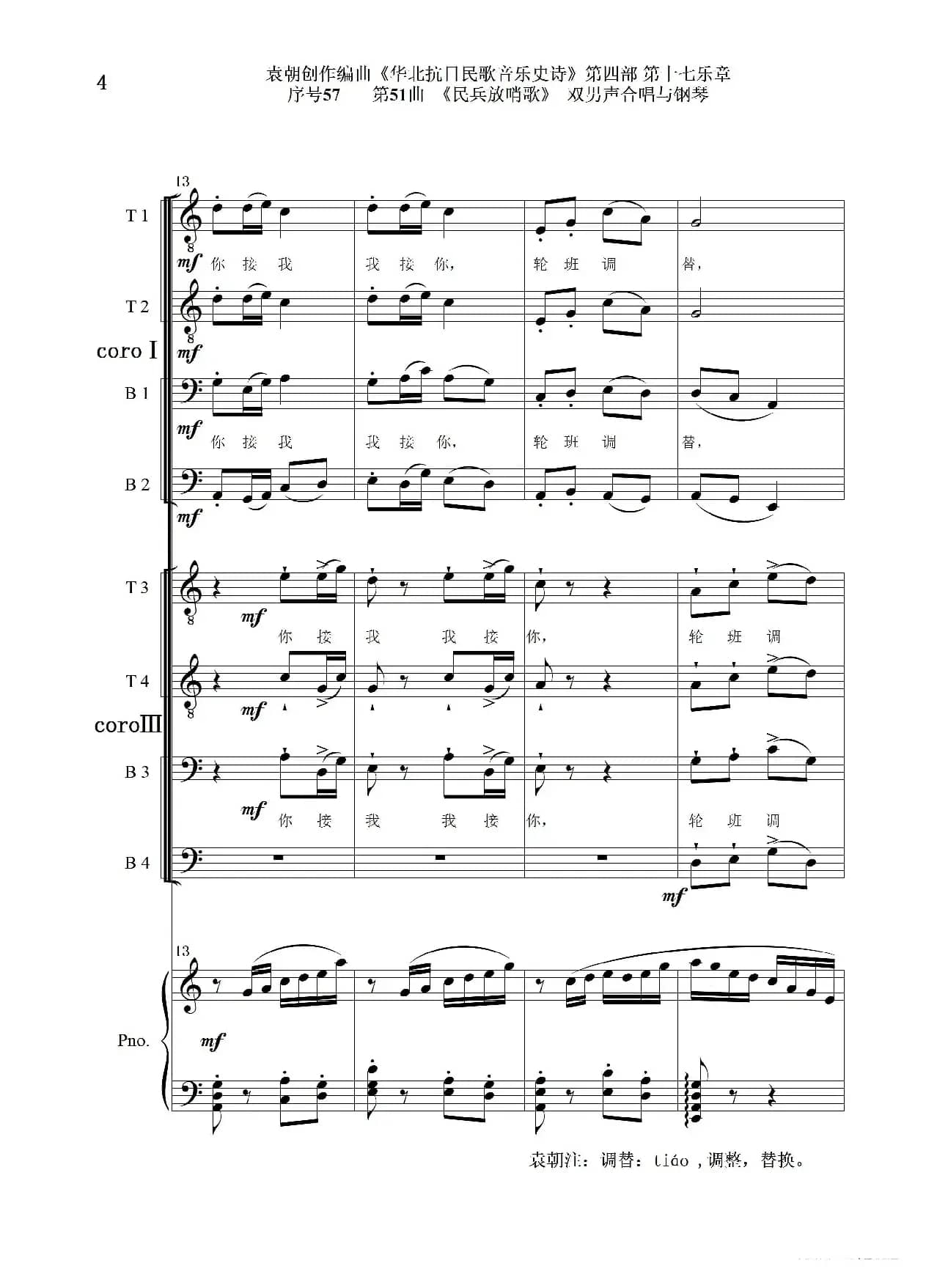序号57第51曲《民兵放哨歌》双男声合唱与钢琴