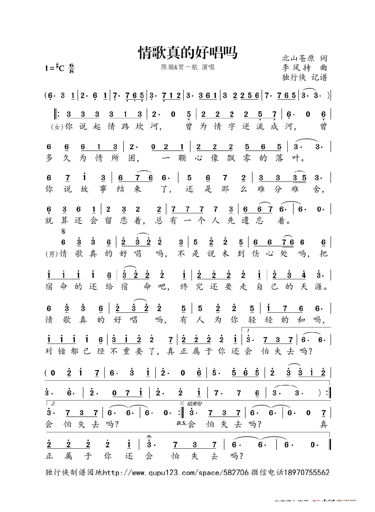 情歌真的好唱吗（陈瑞&贺一航）