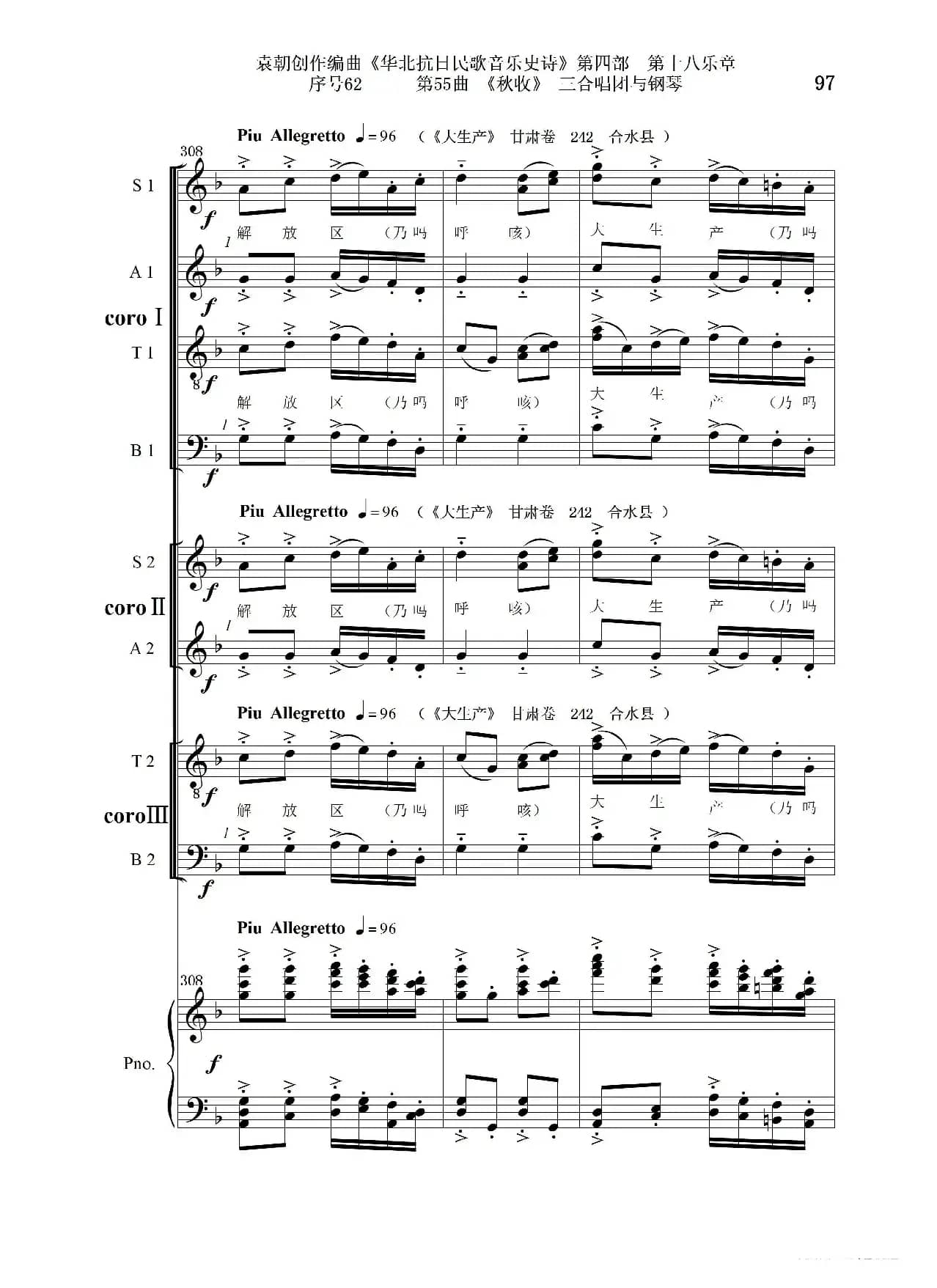 序号62第55曲《秋收》三合唱团与钢琴