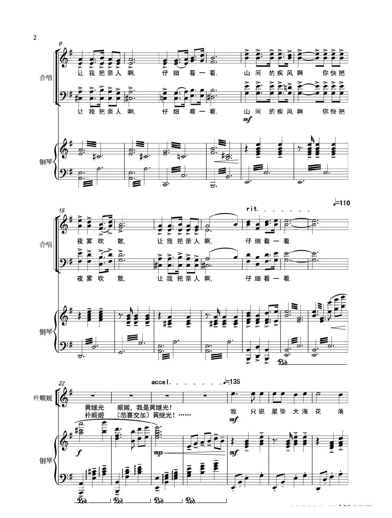 《江河断流情难舍》（选自民族歌剧《同心结》）