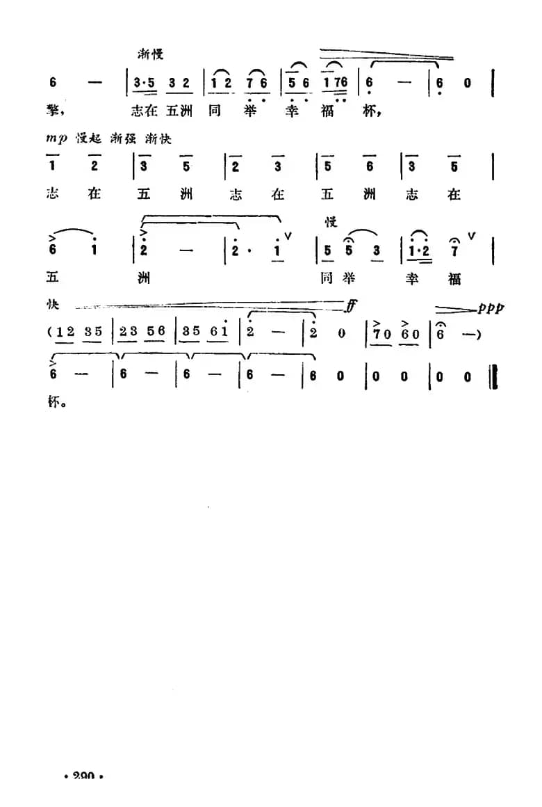 志在五洲同举幸福杯