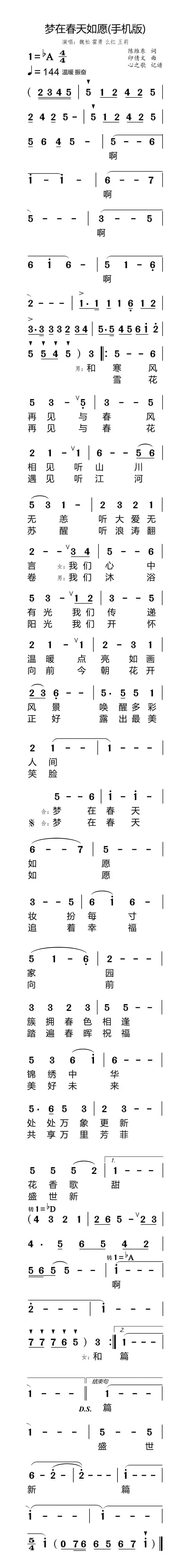 梦在春天如愿（手机版）