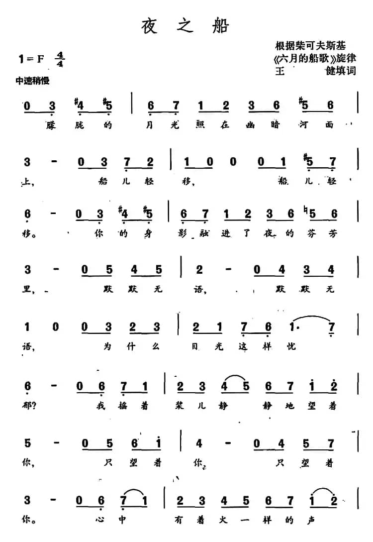 夜之船（根据柴可夫斯基《六月的船歌》旋律）
