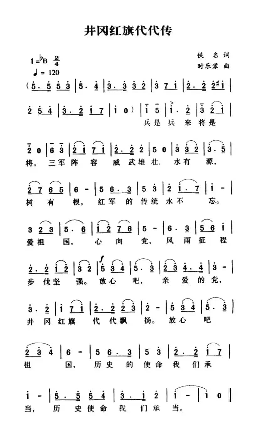 军歌金曲:井冈红旗代代传