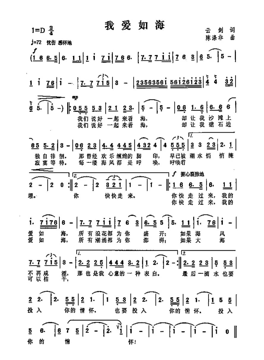 我爱如海（云剑词 陈涤非曲）