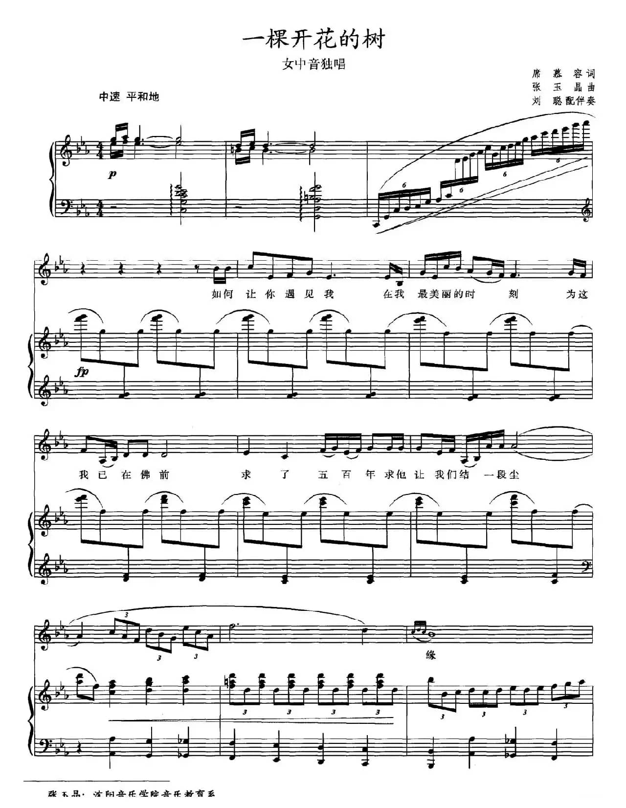 一棵开花的树（正谱）