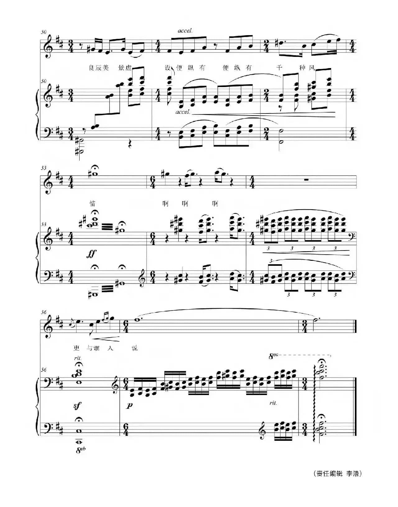 雨霖铃（[宋]柳永词 朴英曲）