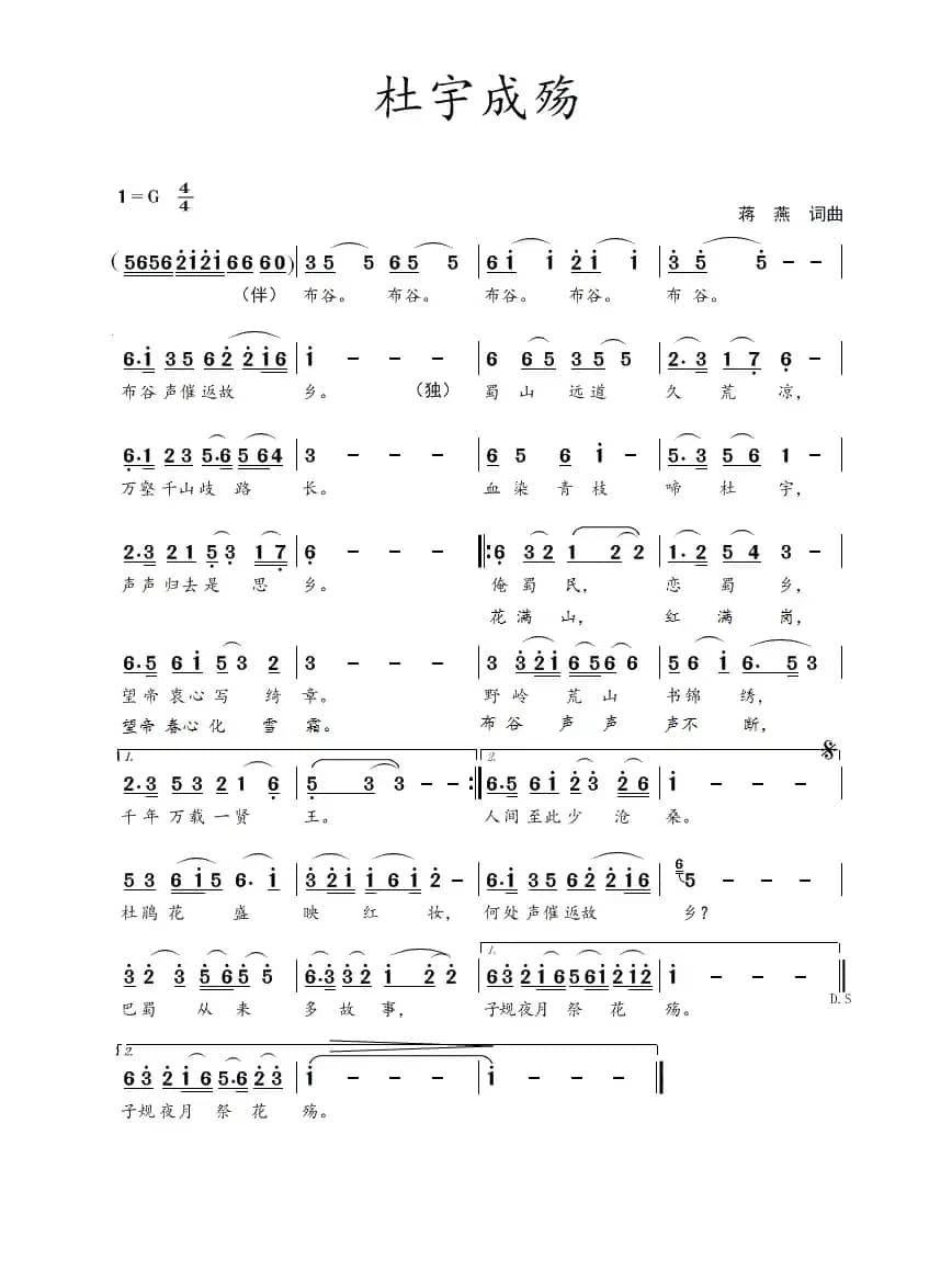 杜宇成殇（蒋燕  词曲）