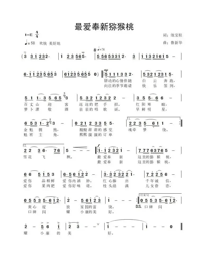 最爱奉新猕猴桃