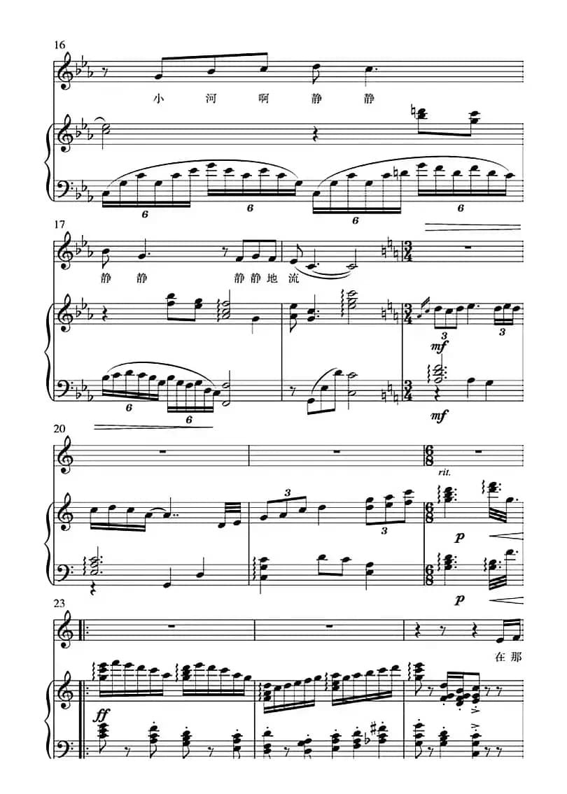小河静静地流（正谱）
