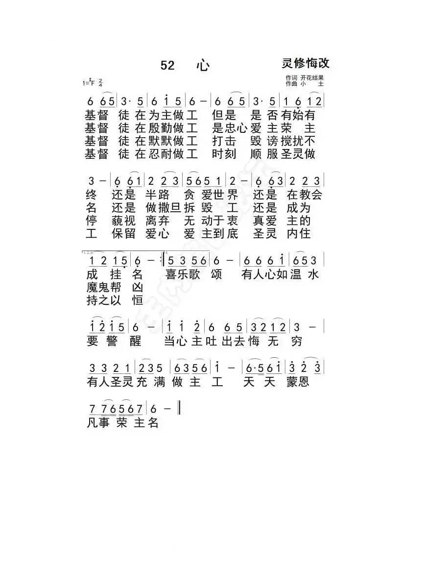 主日学【18页】（开花结果词 小土曲）