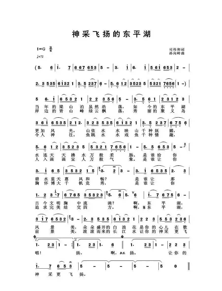 神采飞扬的东平湖