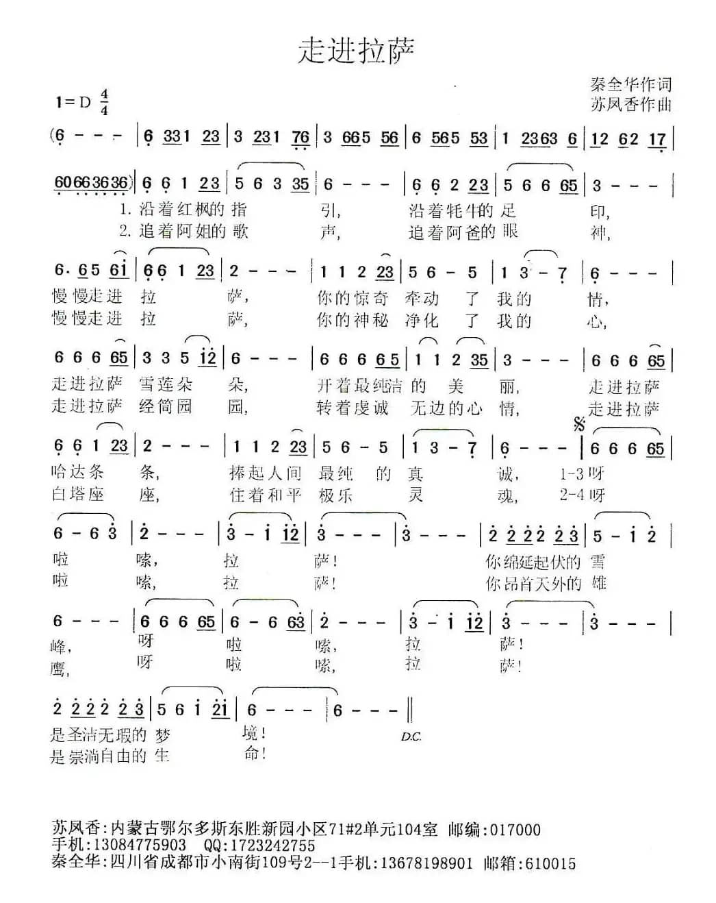 走进拉萨（秦全华词 苏凤香曲）