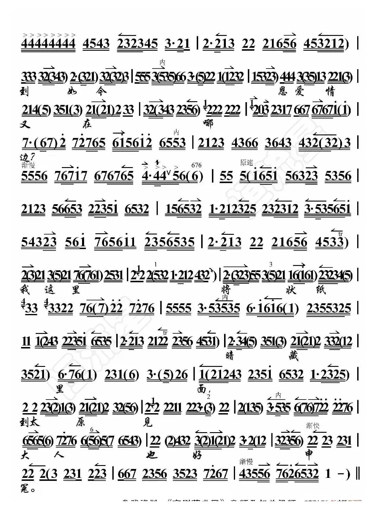 女起解·崇老伯他说是冤枉能辨（京胡伴奏谱）