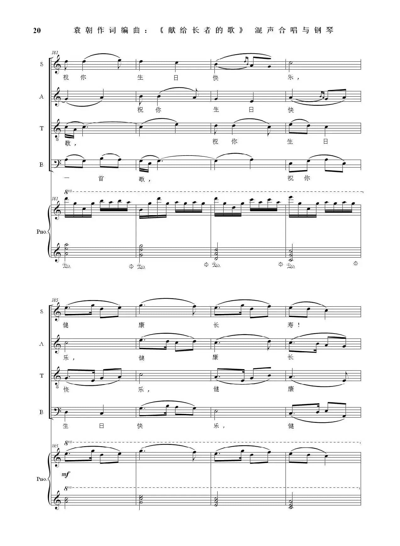 献给长者的歌——为音乐老人李凌先生九十华诞，并从事音乐事业的长者们！（混声合唱与钢琴）
