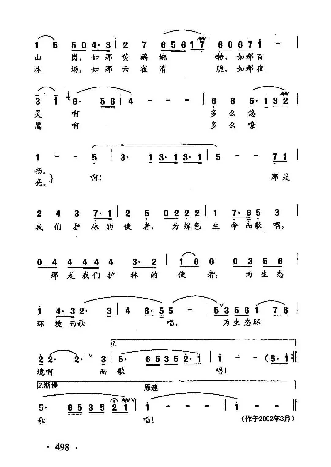 田光歌曲选-381绿云里的歌