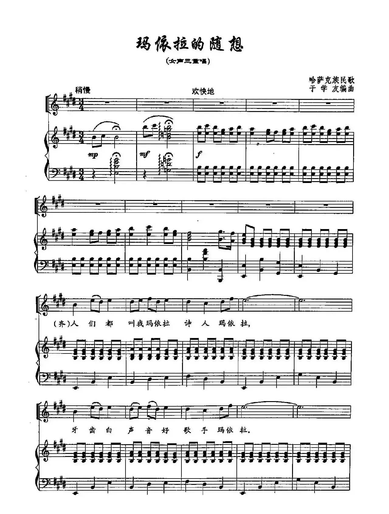 ​39玛依拉的随想（双谱）