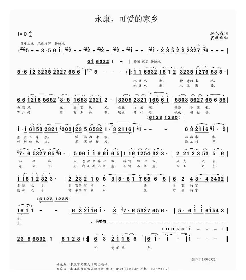 永康，可爱的家乡