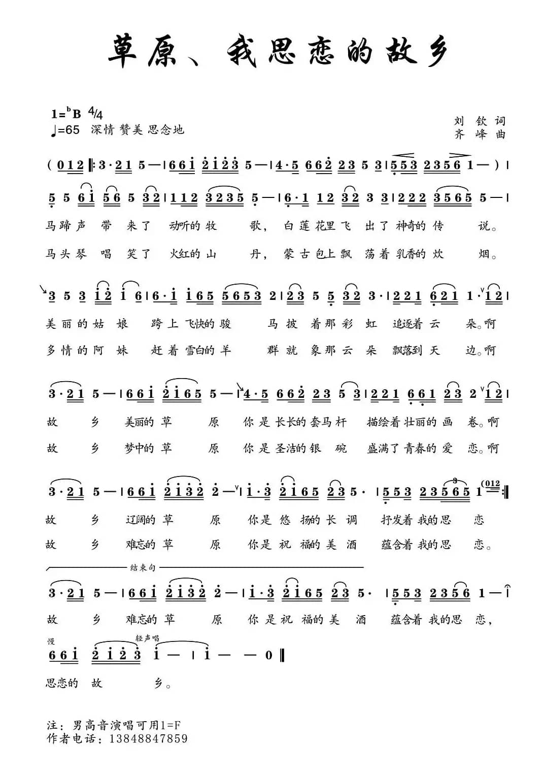 草原 我思念的故乡