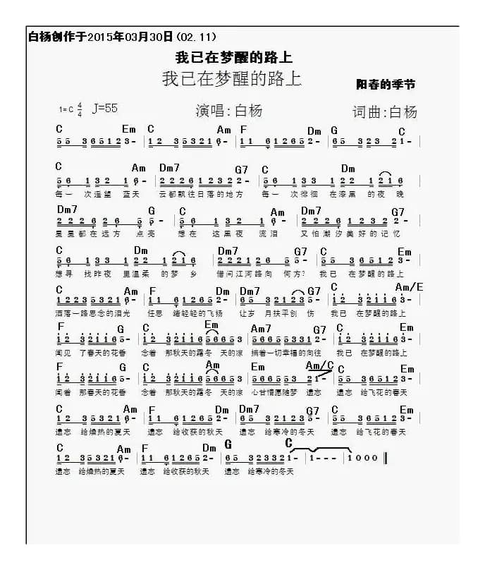 我已在梦醒的路上