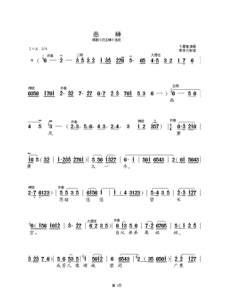 悲蝉（短版）（锡剧《双玉蝉》选段）