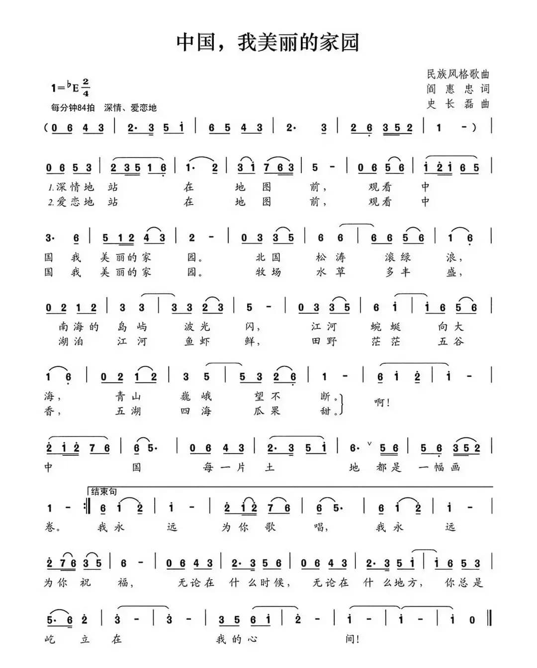 中国，我美丽的家园