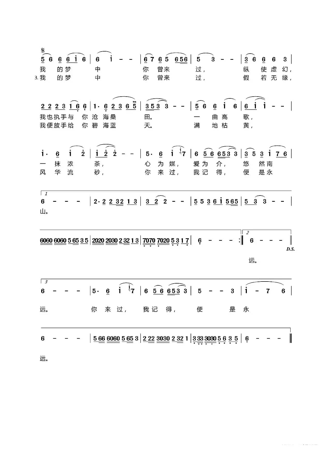 我的梦中你曾来过（徐继良）