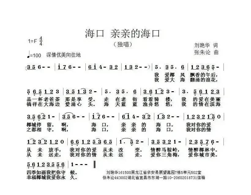 海口 亲亲的海口