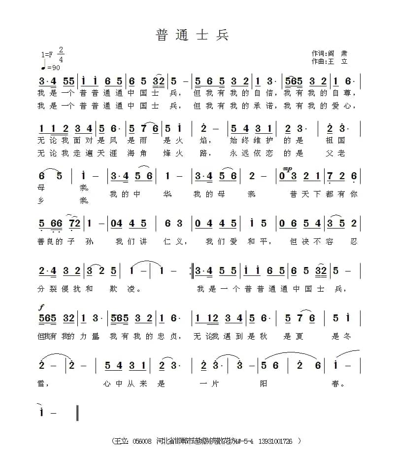 普通士兵（阎肃词 王立曲）