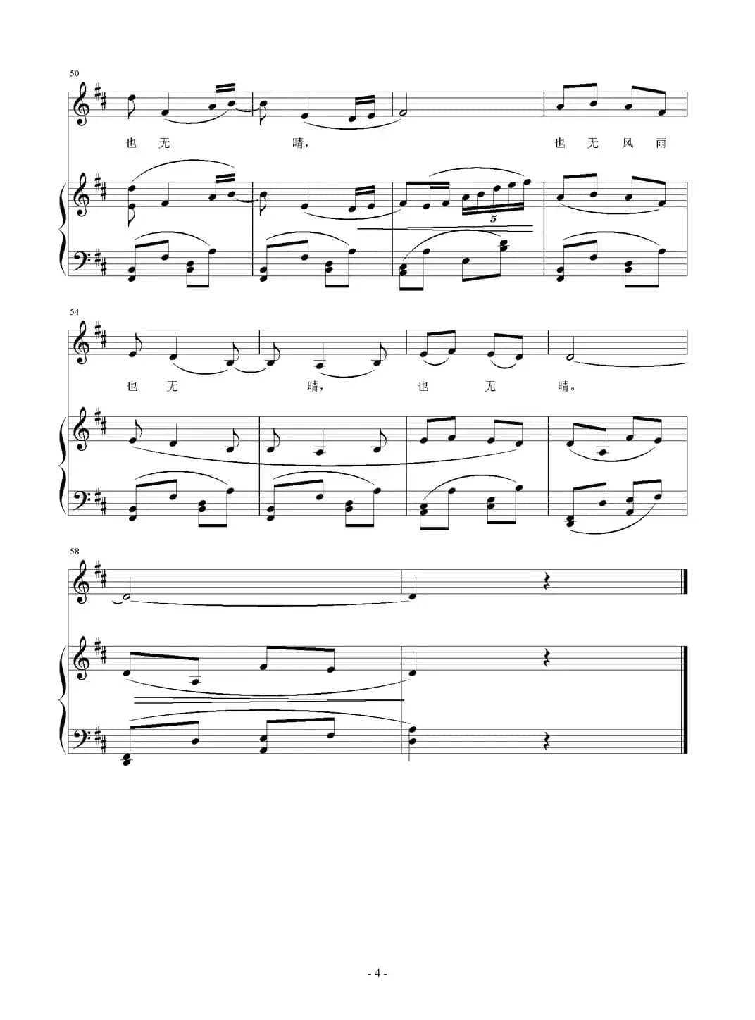 定风波（[宋]苏轼词 刘智强曲、正谱）