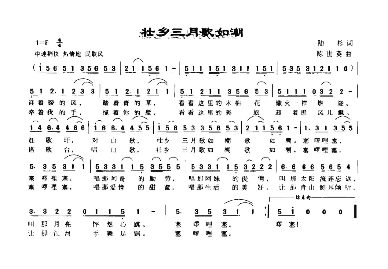 壮乡三月歌如潮